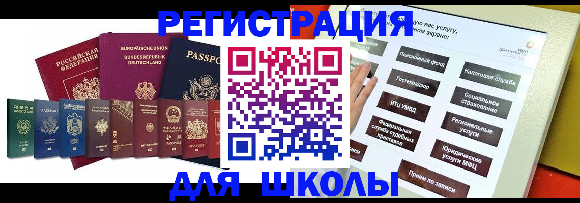 прописка штамп в Беслане