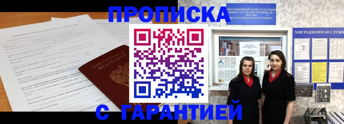 прописка в Беслане